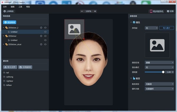 Effect Creator Mac截图