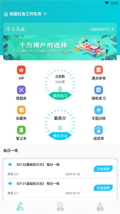 初级社会工作者电脑版截图
