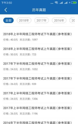 软考教育平台电脑版截图