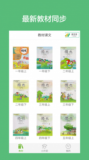 语经课堂电脑版截图