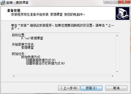 索微课堂截图