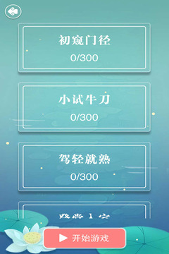 成语接龙截图