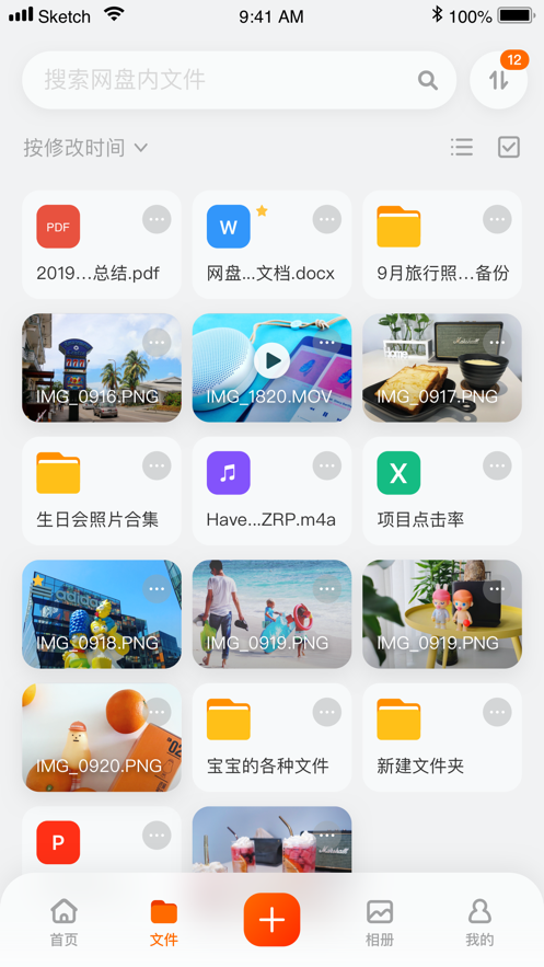 阿里云网盘电脑版截图