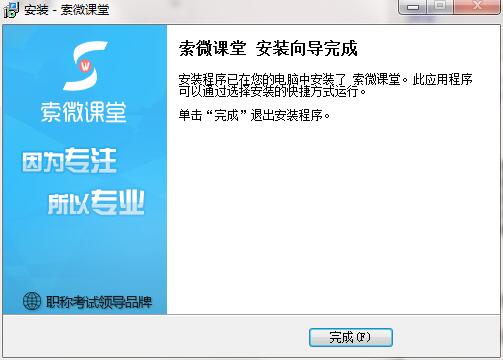 索微课堂截图