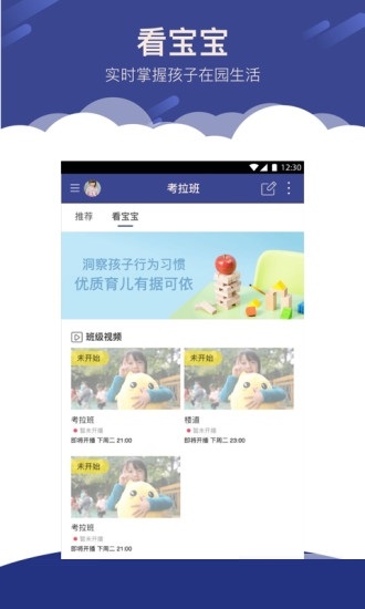 贝英公学电脑版截图