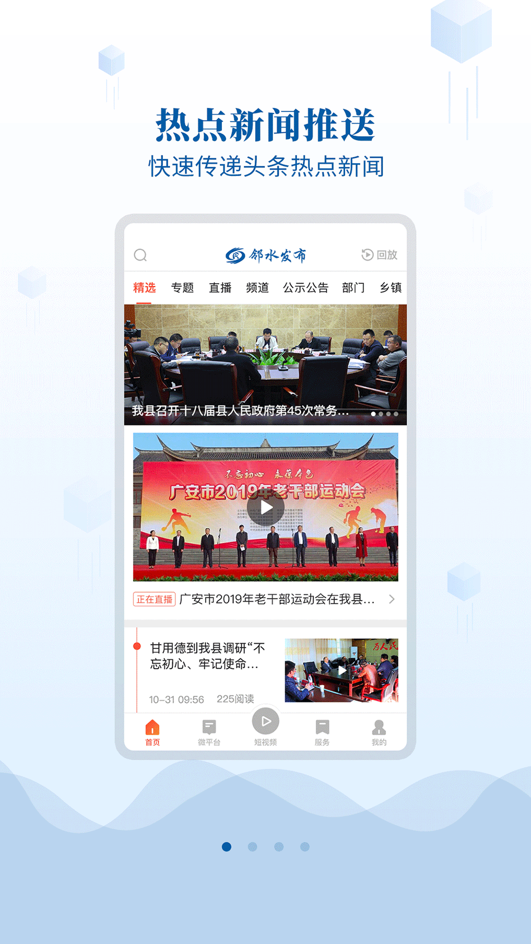 邻水发布 邻水发布截图
