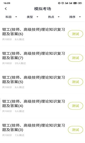 钳工题库电脑版截图