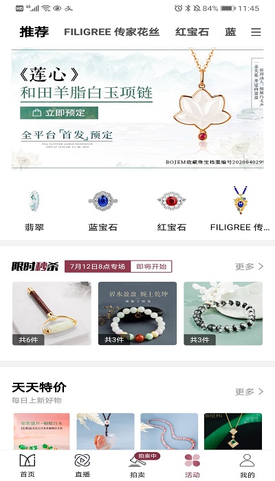 宝姐家珠宝截图