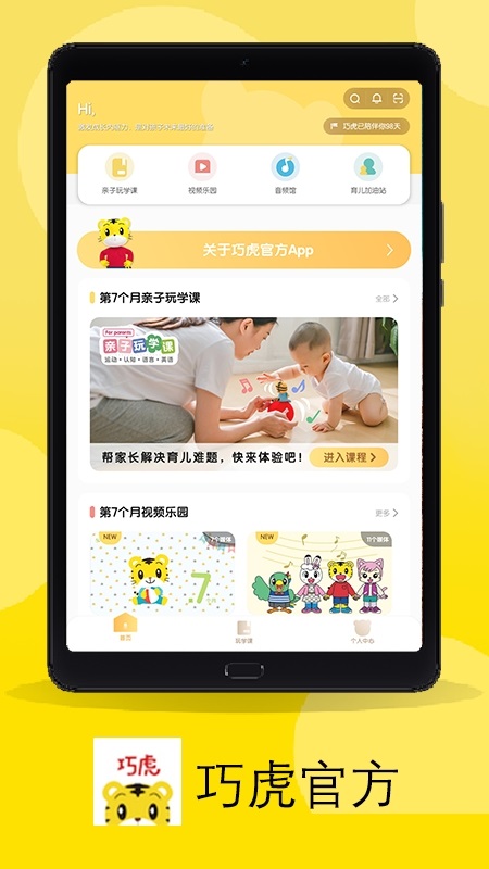 巧虎电脑版截图
