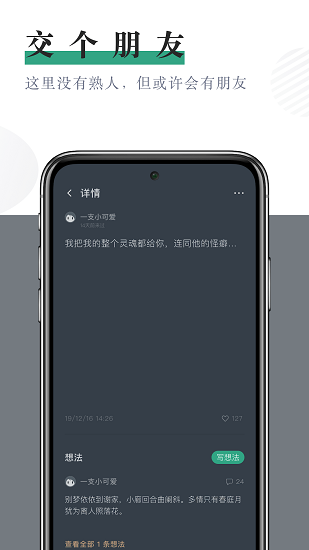 小透明日记本截图