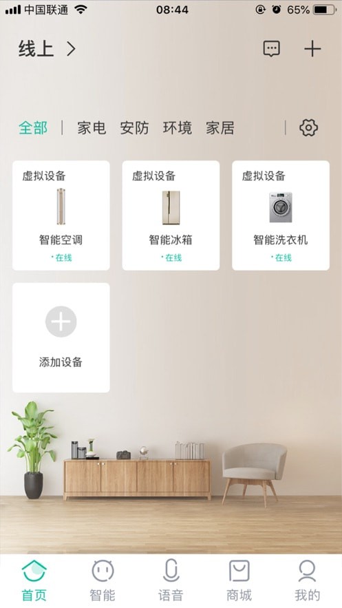 海信慧享家截图