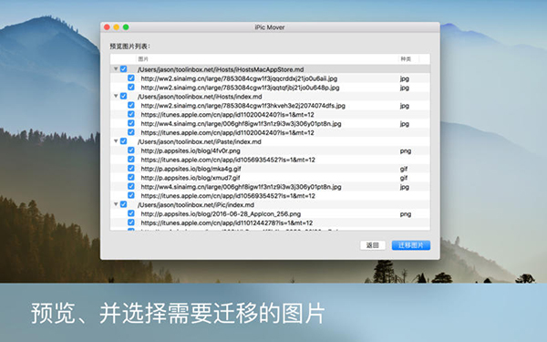 iPic Mover Mac截图