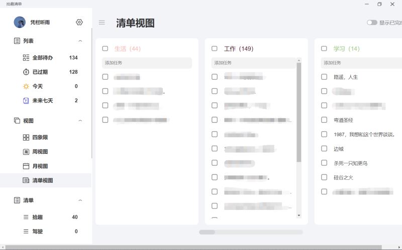 拾趣清单截图