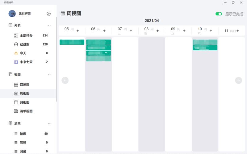 拾趣清单截图