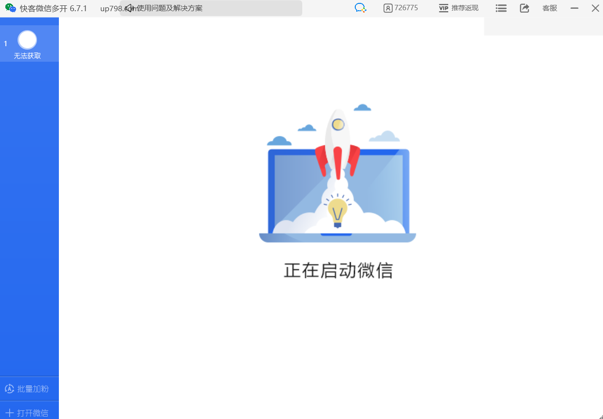 快客微信多开截图