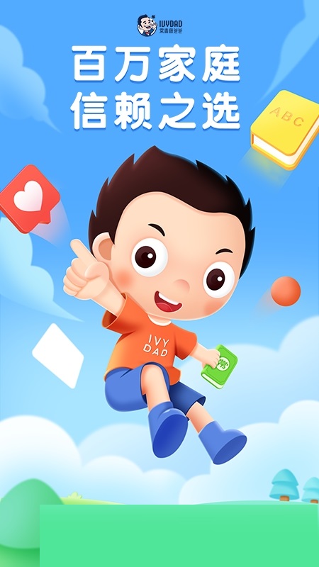 常青藤爸爸软件电脑版截图