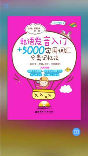 韩语实用5000词(韩语学习软件)截图