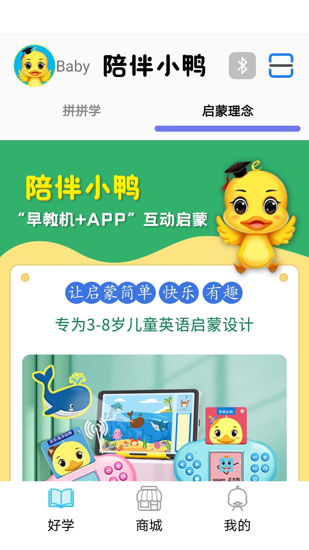 陪伴小鸭英语截图