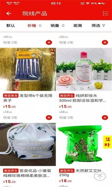 美妆货源截图