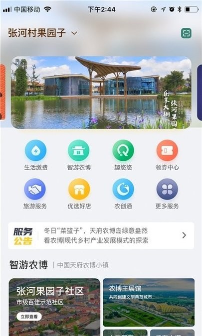 成都新津截图