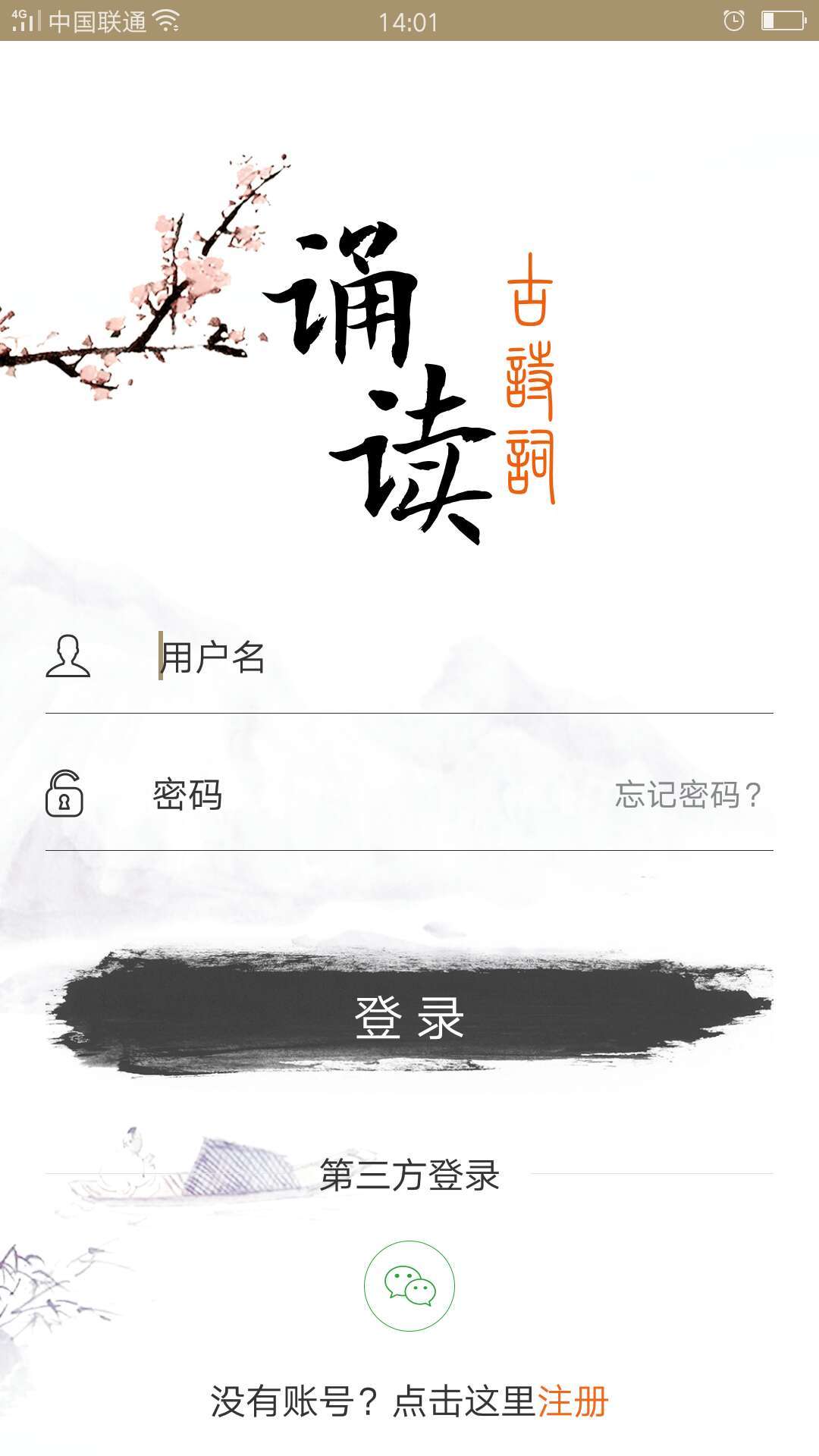 古诗词诵读电脑版截图