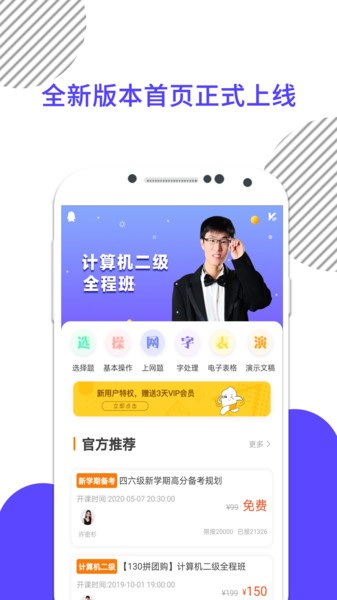 计算机一级题库 计算机一级题库电脑版截图