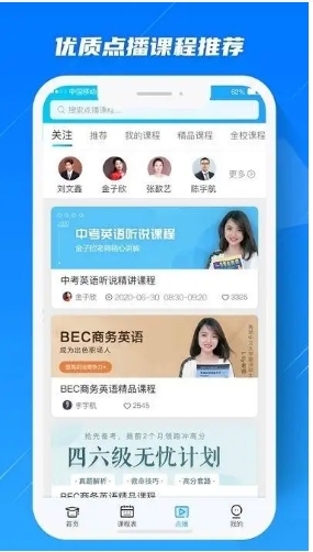 蓝鸽直播课堂云电脑版 蓝鸽直播课堂云电脑版截图
