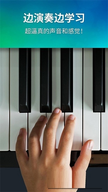 电子钢琴Piano电脑版截图