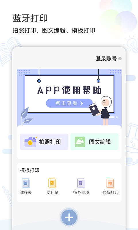 精准学习截图