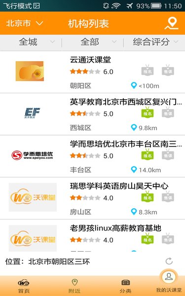 沃尔玛沃课堂电脑版截图