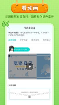 笔神作文暑期版 笔神作文暑期版电脑版截图