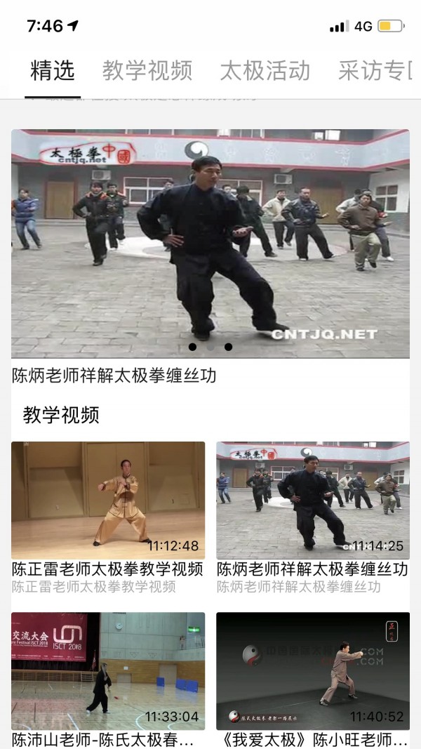 太极道截图