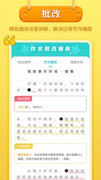 笔神作文暑期版 笔神作文暑期版电脑版截图