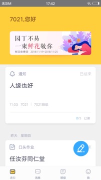家校盒子电脑版 家校盒子(家校沟通软件)电脑版截图