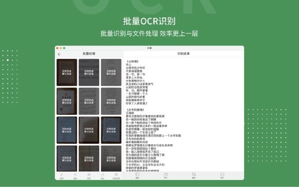 白描Mac截图
