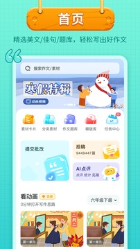 笔神作文暑期版 笔神作文暑期版电脑版截图