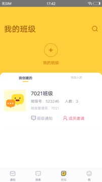 家校盒子电脑版 家校盒子(家校沟通软件)电脑版截图