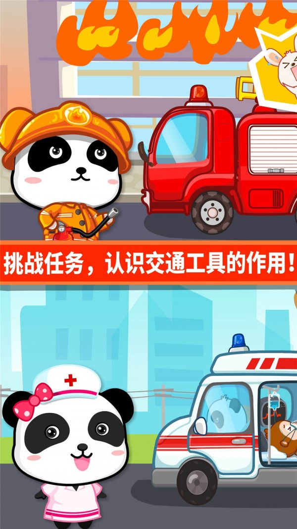 宝宝酷炫交通工具截图