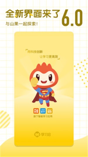 学习8HD电脑版截图