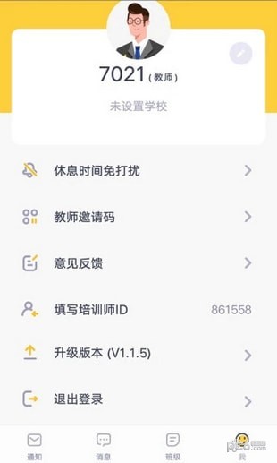 家校盒子电脑版 家校盒子(家校沟通软件)电脑版截图
