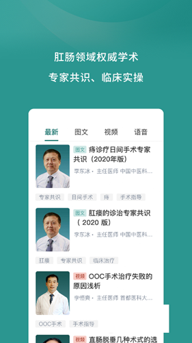 智慧肛肠截图