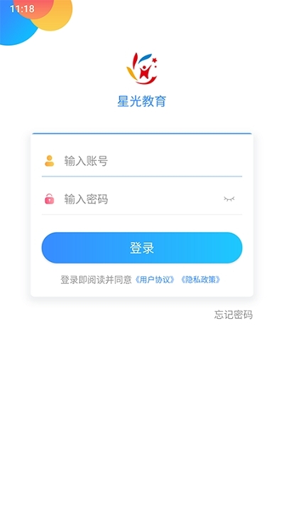 星光教育学生端电脑版截图