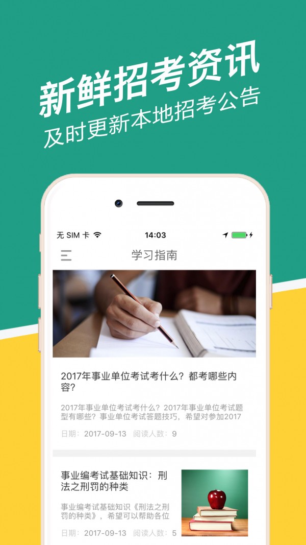 河南事考帮电脑版 河南事考帮电脑版截图