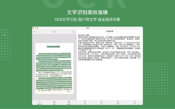 白描Mac截图