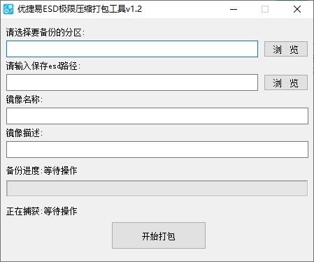 优捷易ESD极限压缩打包工具截图
