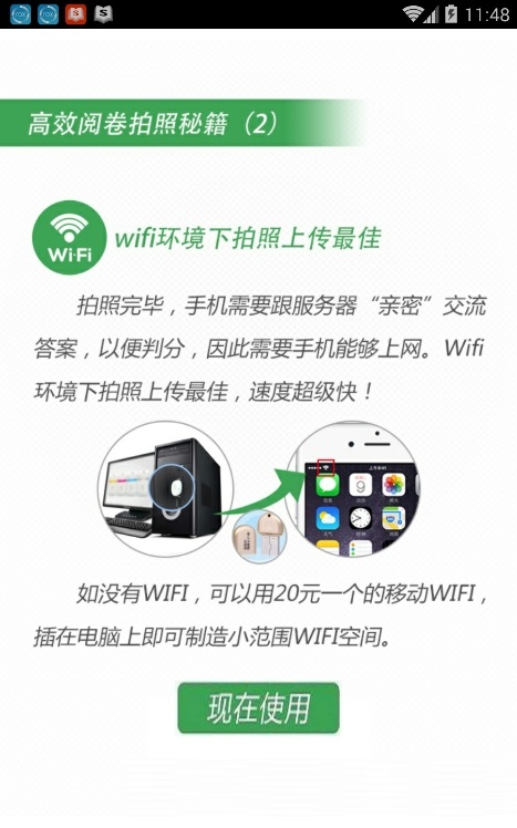 华夏手机阅卷电脑版截图