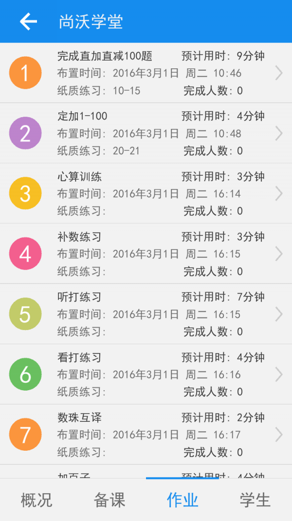 珠心算管理电脑版截图