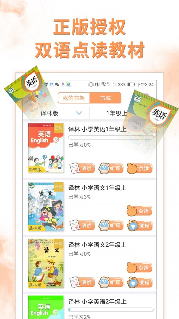 ?好爸爸学习机苏教译林版电脑版截图