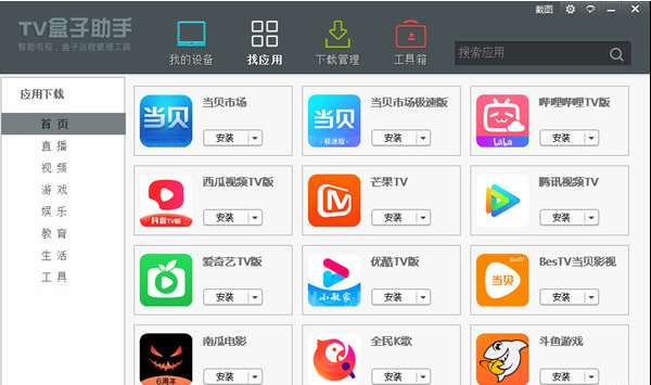 TV盒子助手截图