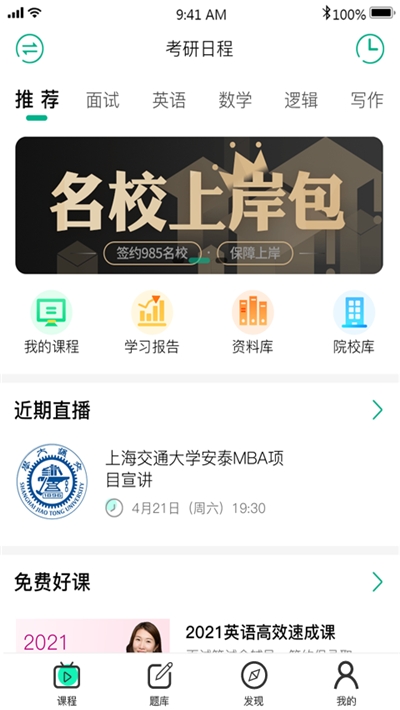 雄松课堂电脑版截图